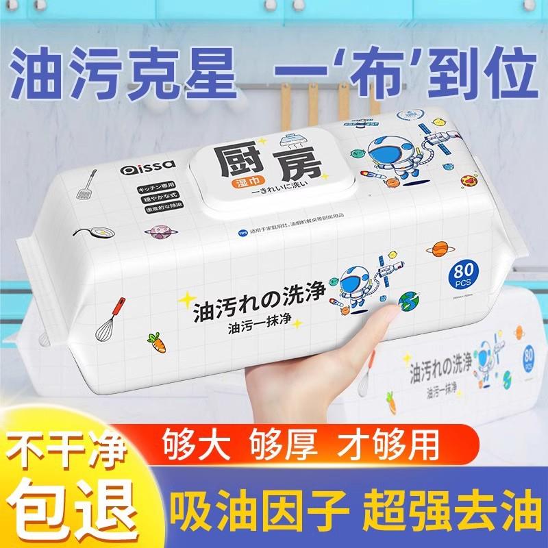 【强力清洁去污】厨房专用湿巾