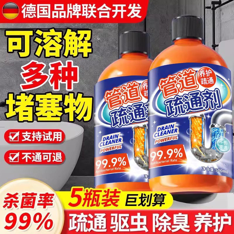 管道疏通剂强力溶解通下水道马桶厕所堵塞厨房除臭神器液油污液体,洗护清洁剂/卫生巾/纸/香薰,管道疏通剂,淘宝优惠券,粉丝福利购,淘宝优惠卷