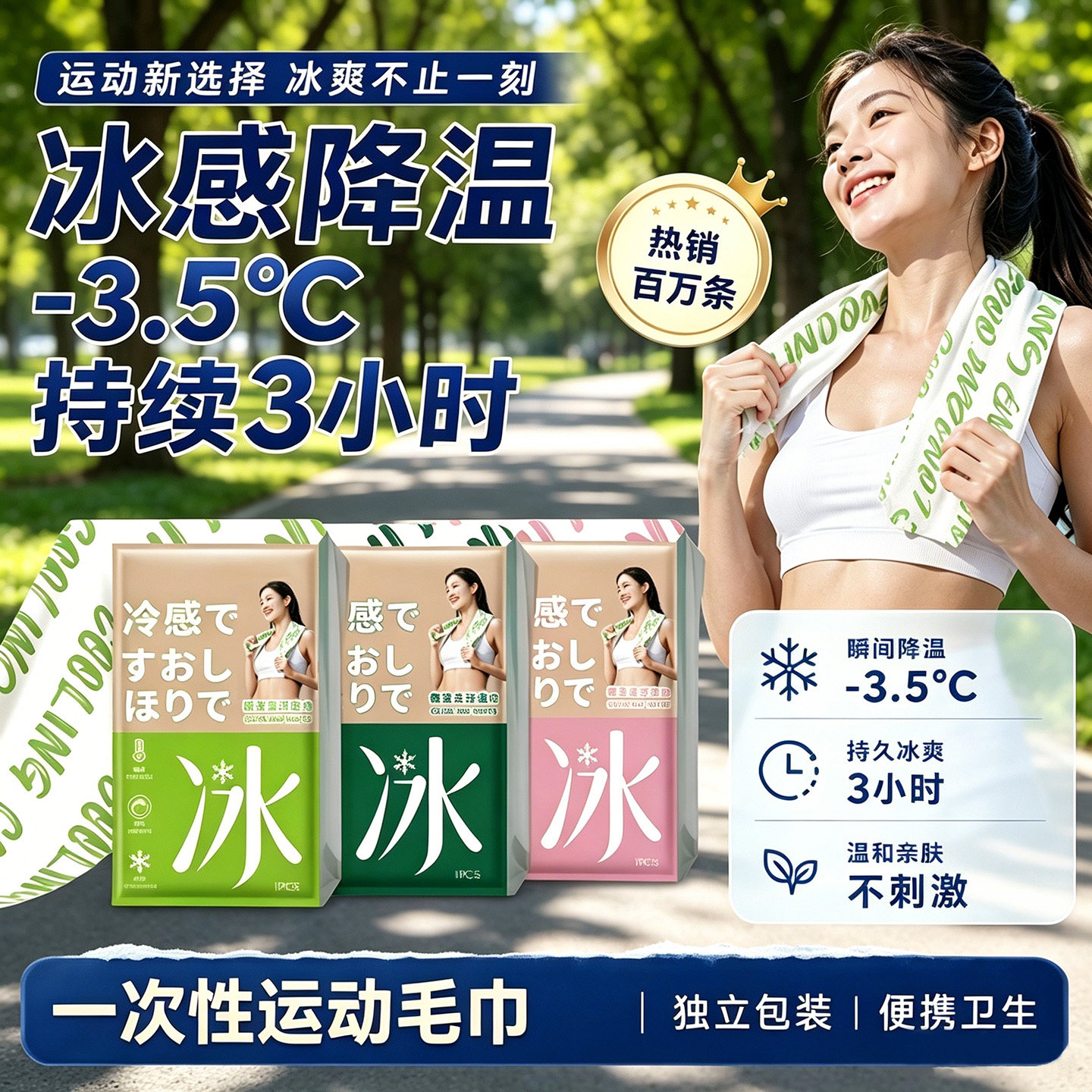 【全网热销】户外降温冰感冰巾
