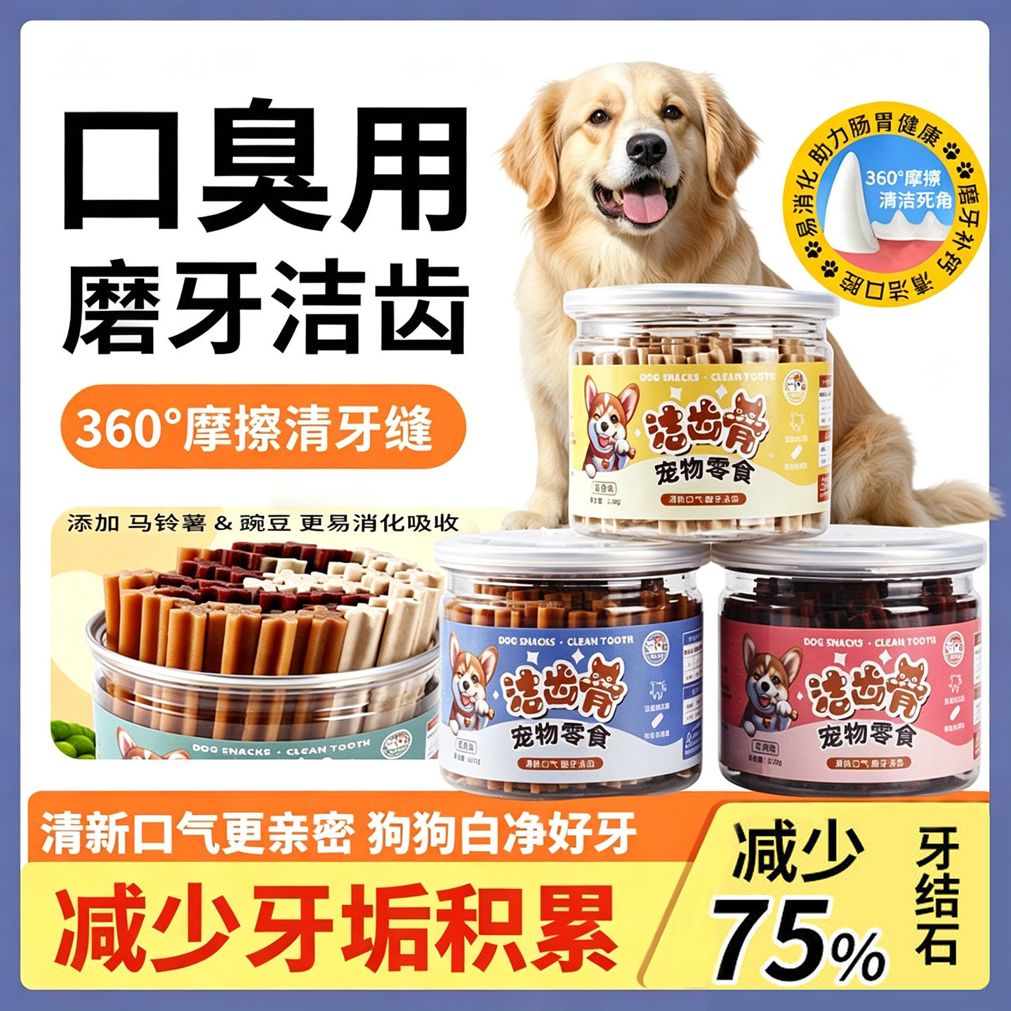 【日销1000+】狗狗磨牙零食棒