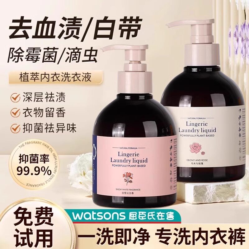 【热销100W+】内衣裤专用洗衣液