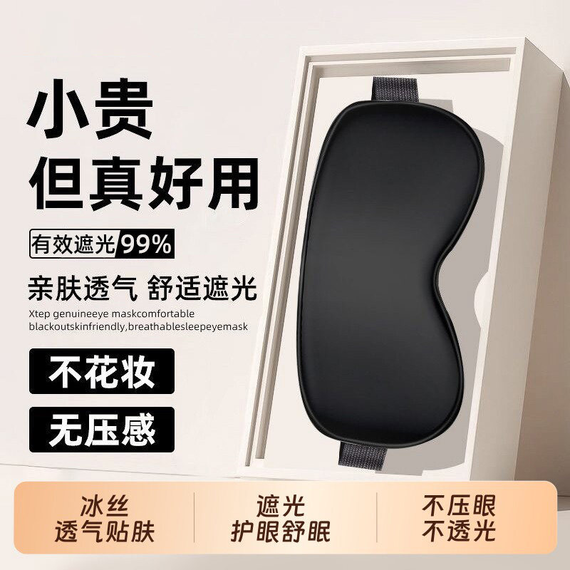 缓解疲劳遮光助睡觉真丝眼罩