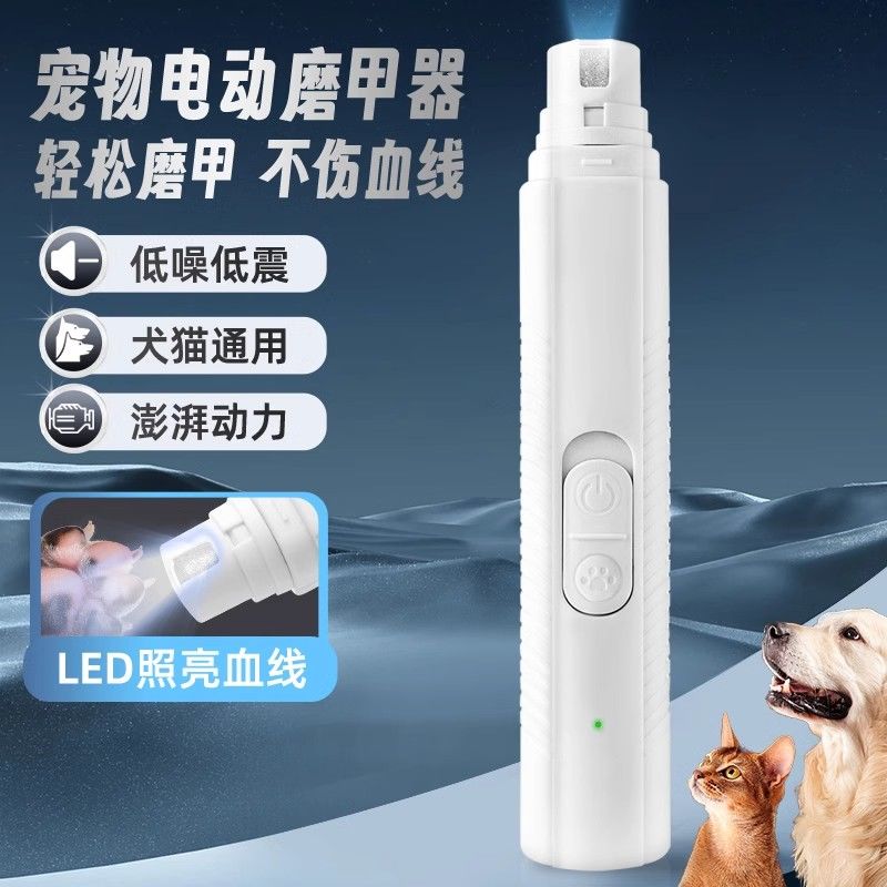 【安全静谧】猫犬专用电动磨甲器