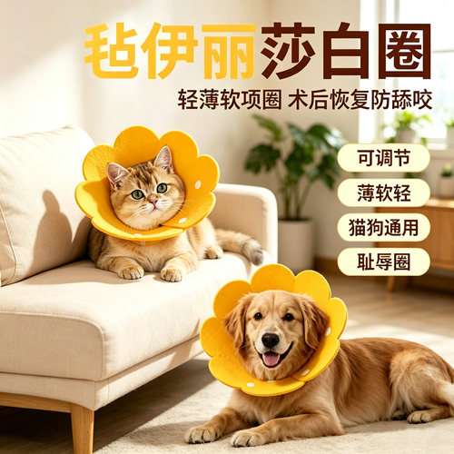 猫犬通用伊丽莎白防舔项圈