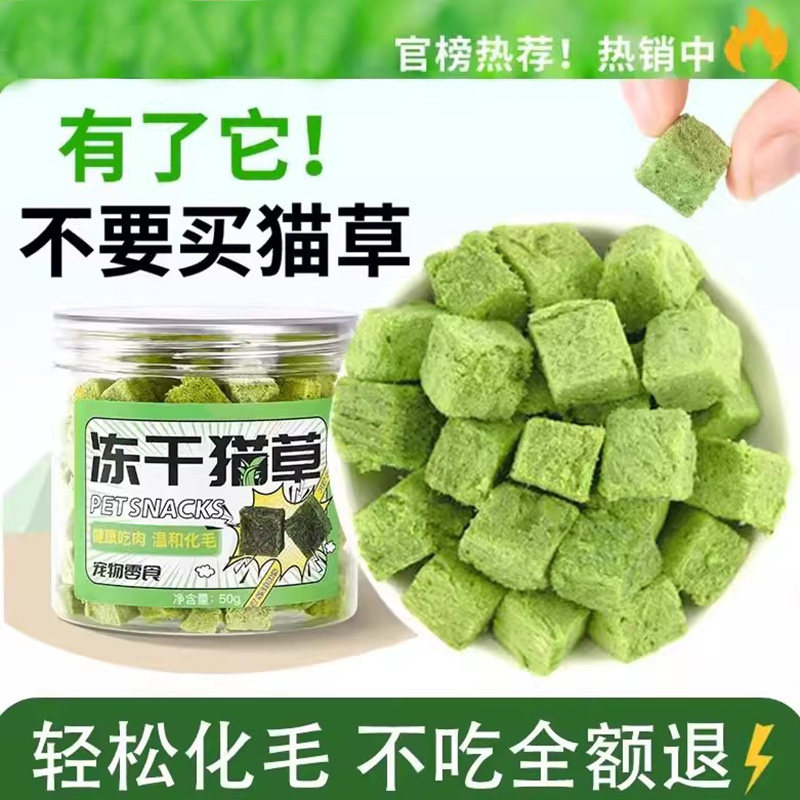 猫草冻干猫草粒化毛球片猫零食猫草棒磨牙猫鸡肉饼干增肥猫咪用品