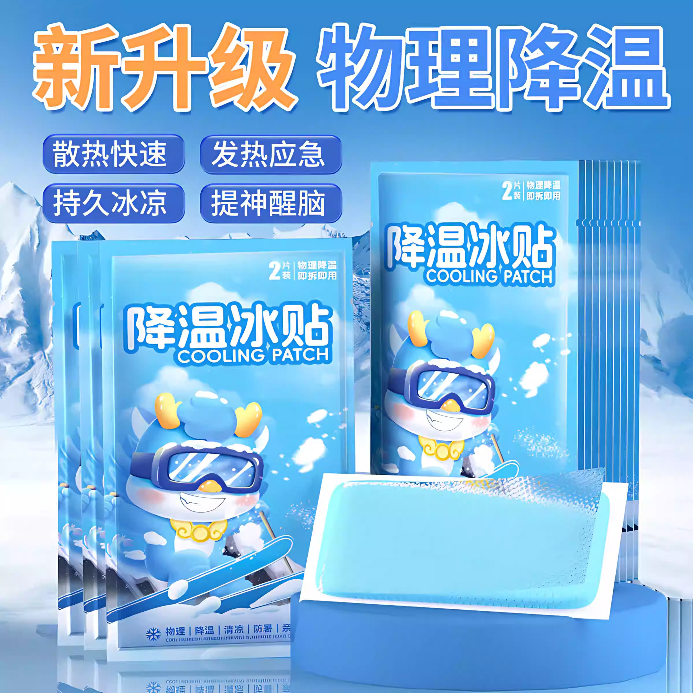 【日本品牌】冰凉降温贴冷冰敷