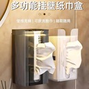 抽纸盒家用洗脸巾收纳盒厕所卫生间厨房倒挂餐巾纸盒 纸巾盒壁挂式