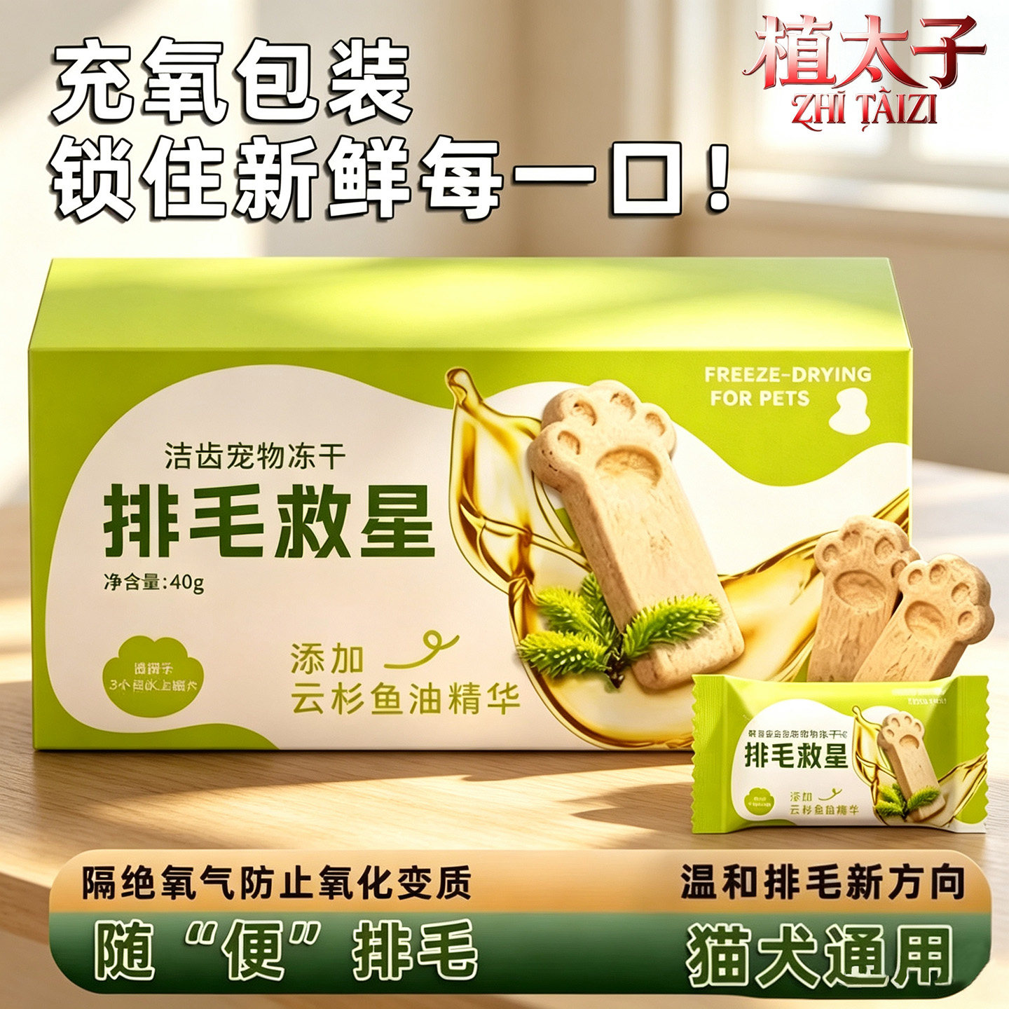 排毛救星猫狗通用冻干洁齿添加云杉鱼油去毛猫薄荷饼干温和零食