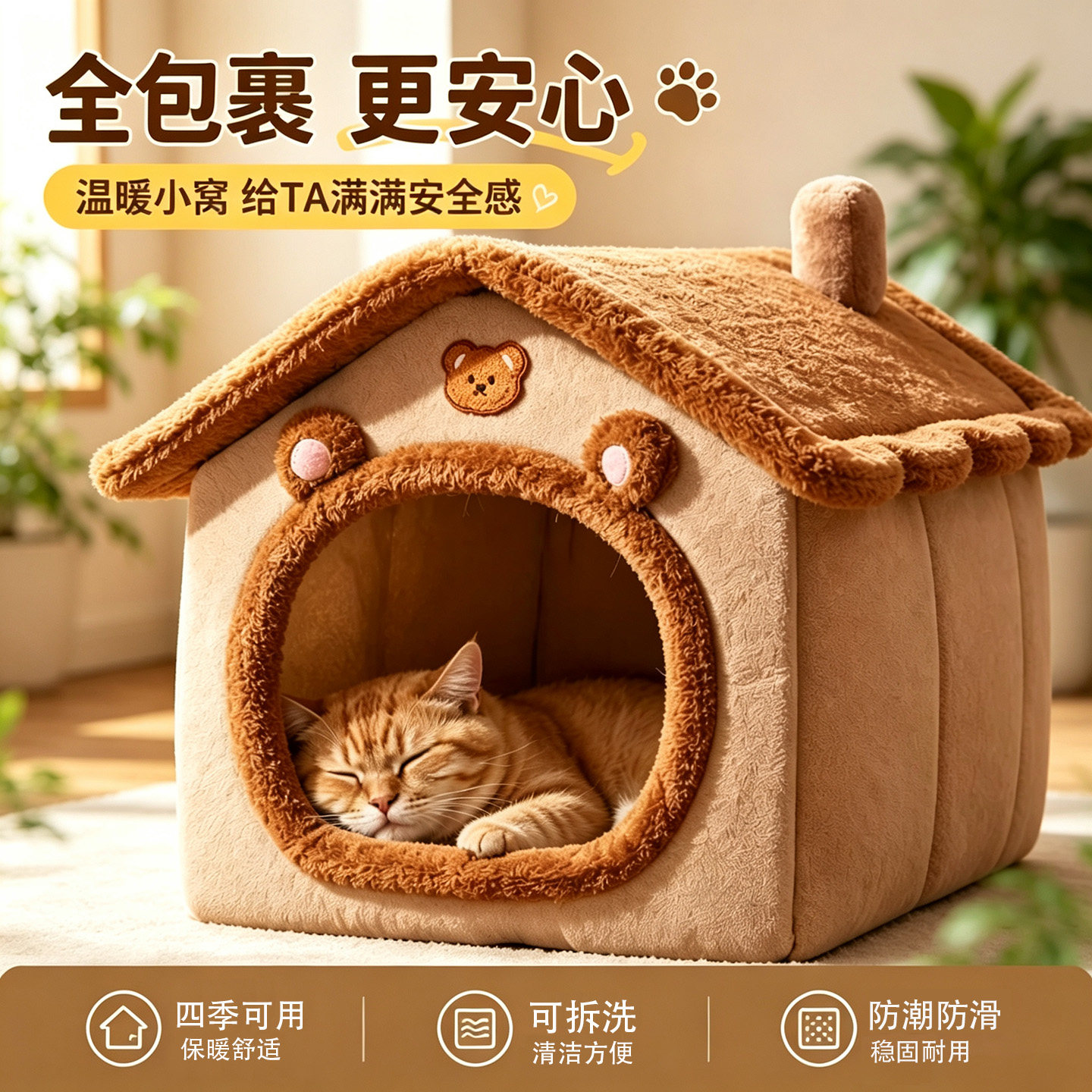 四季通用封闭式猫咪保暖安全感窝