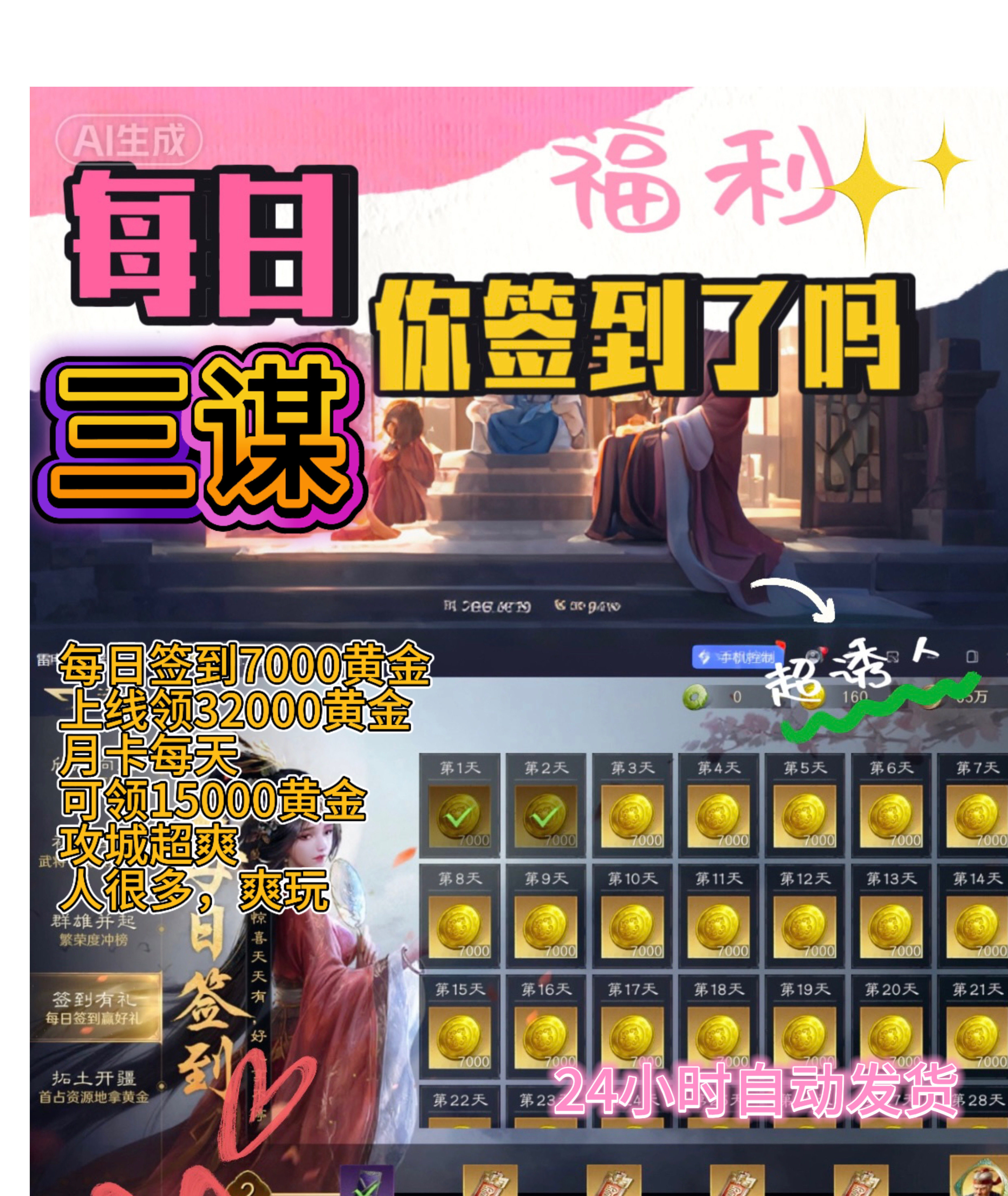 三国谋定天下，爽玩，上线32000黄金，资源多多，一起来攻城吧