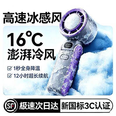 超长续航冰敷折叠空调手持小风扇