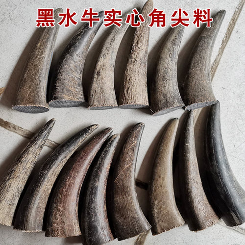 全实心牛角尖黑水牛角原料刀柄料diy手把件烟嘴梳子佛珠雕刻材料