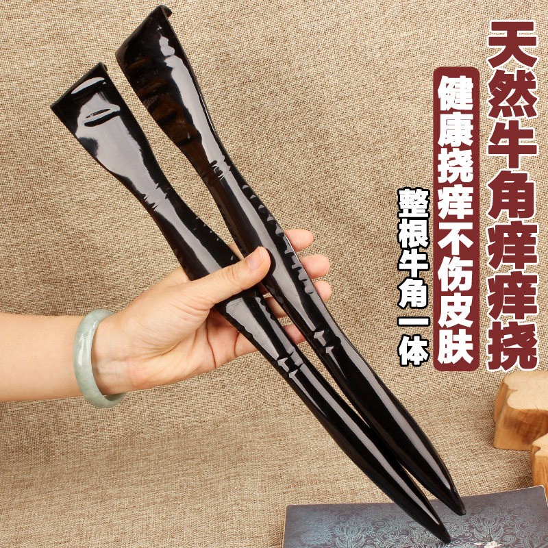 黑水牛角不求人痒痒挠抓背神器背部抓痒器老头乐按摩抓痒扒子全身
