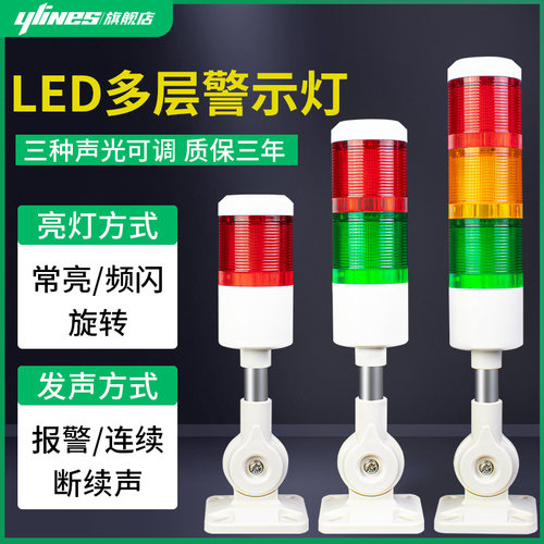 LED多功能可调505-KT三色报警指示灯12V/24V常亮/闪亮/旋转报警器
