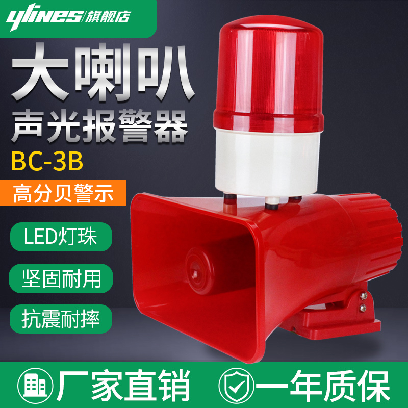 bc-3b高分贝电喇叭24v声光报警器