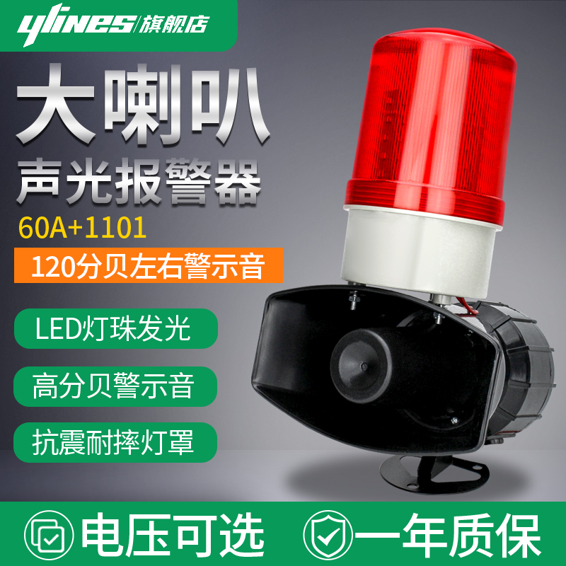 工业高分贝喇叭声警报器
