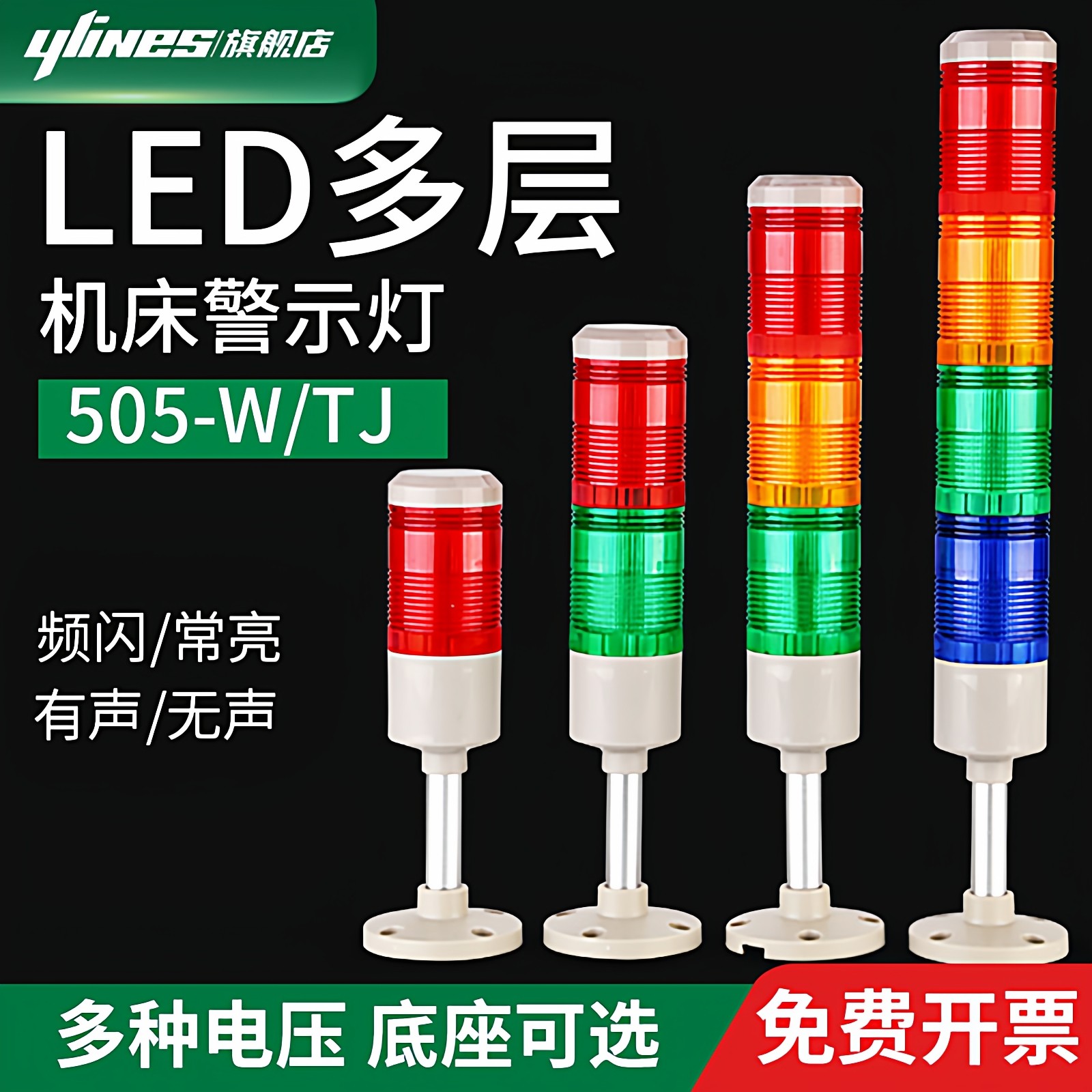 三色灯信号灯LED报警器指示灯LTA-505折叠常亮设备机床警示灯24v
