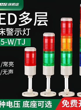 三色灯信号灯LED报警器指示灯LTA-505折叠常亮设备机床警示灯24v