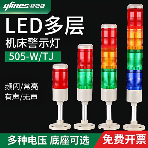 led多层警示灯机床设备三色灯