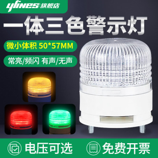 5002TJ常亮闪烁设备警示灯24v 小型一体三色灯LED机床信号灯LTE