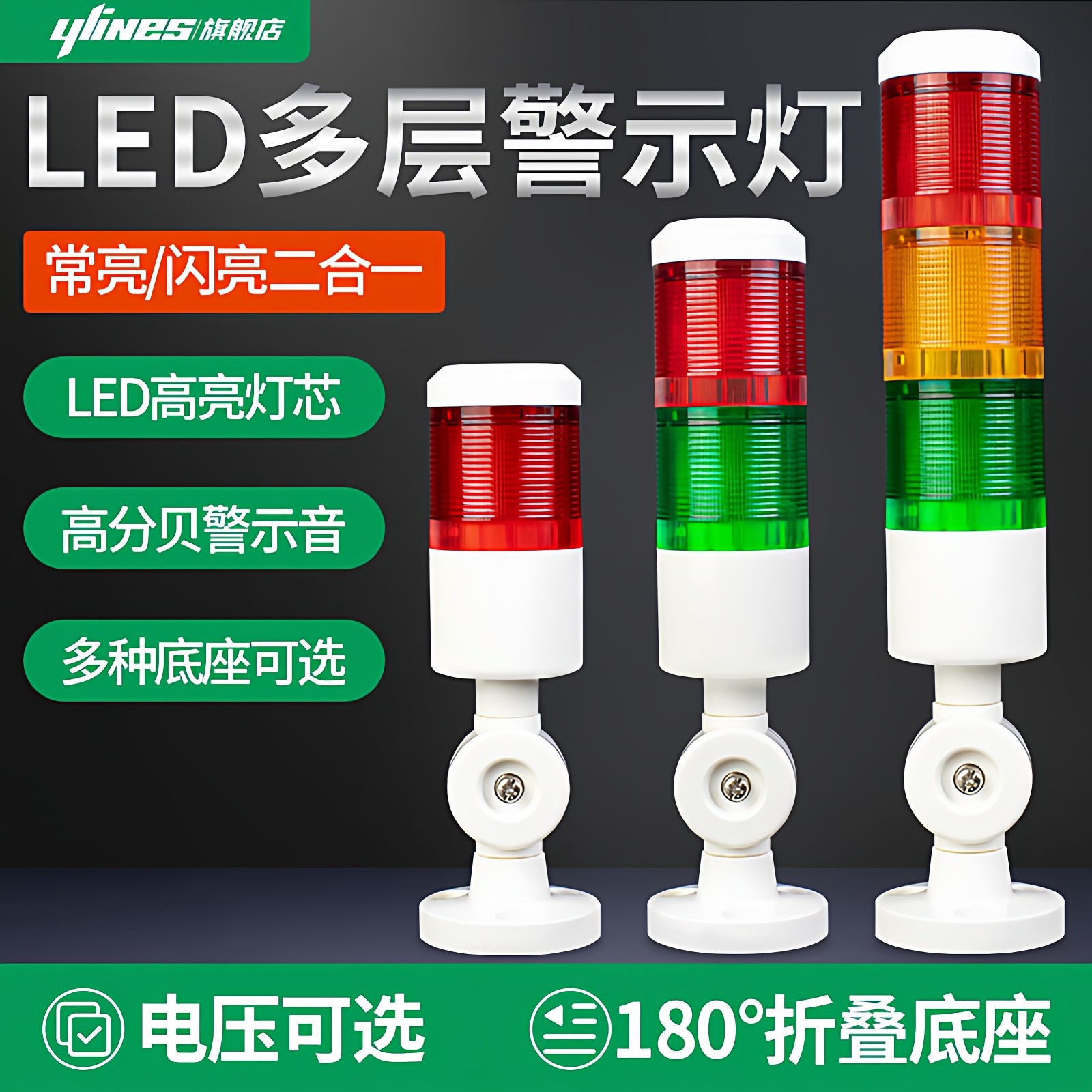 LED多层警示灯常亮闪亮可调50-3D报警24V220V机床三色报警指示灯