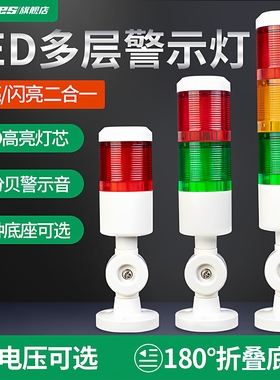 LED多层警示灯常亮闪亮可调50-3D报警24V220V机床三色报警指示灯