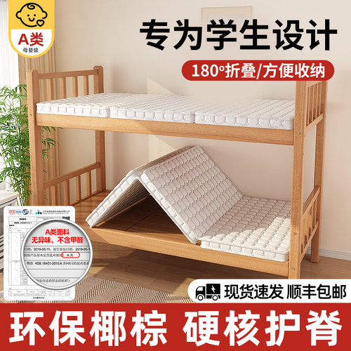 学生宿舍床垫单人租房专用90x190可折叠大学生住校椰棕乳胶90x200