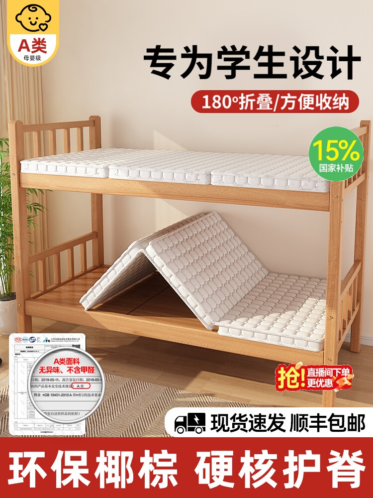 学生宿舍床垫单人租房专用90x190可折叠大学生住校椰棕乳胶90x200