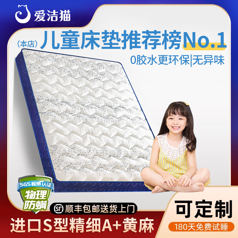 儿童床垫榻榻米床垫定制任意尺寸折叠黄麻乳胶护脊单人家用定做