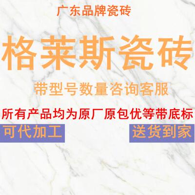 防滑耐磨广东佛山格莱斯瓷砖