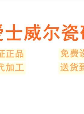 爱士威尔瓷砖广东佛山素色