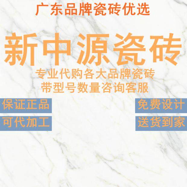 新中源瓷砖广东佛山800x800柔光素色微水泥大板客厅地砖奶油白
