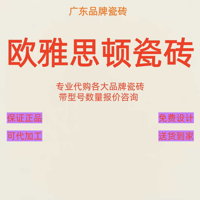 欧雅斯顿瓷砖广东砖仿大理石瓷砖柔光砖金丝绒750*1500超白胚