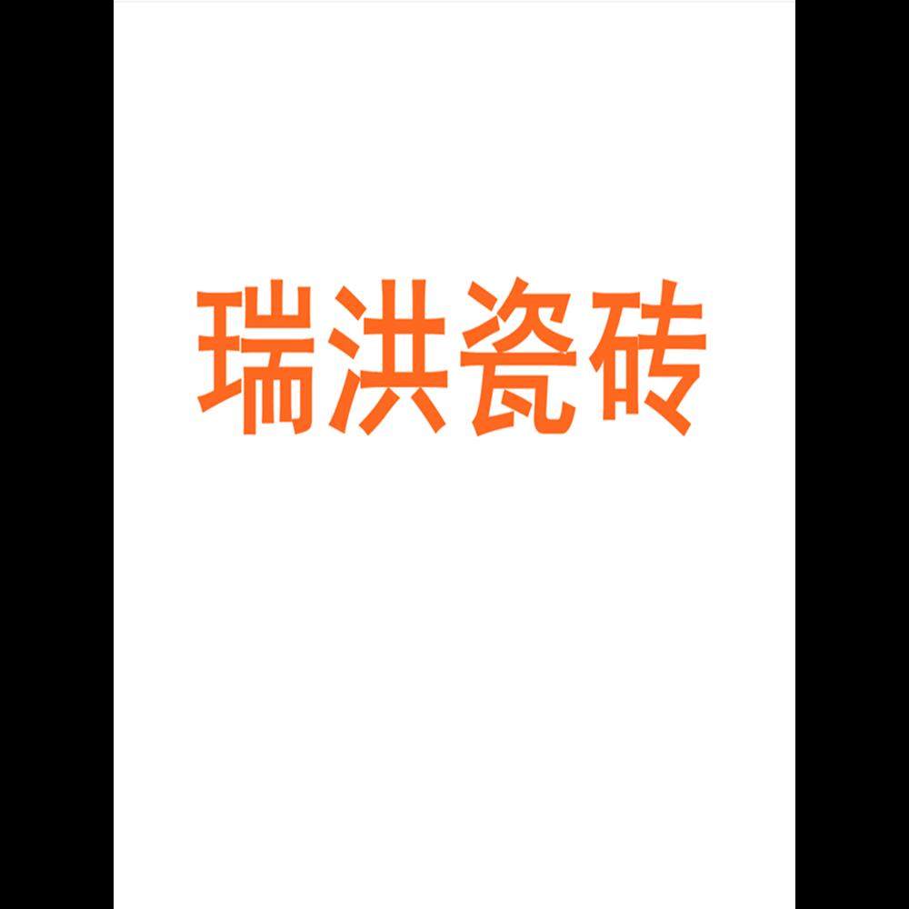 瑞洪瓷砖广东佛山素色柔光通体800x800微水泥瓷砖肌肤釉墙