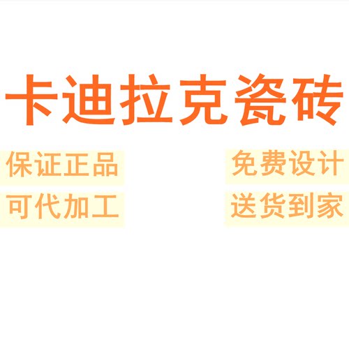 卡迪拉克瓷砖广东佛山素色金丝绒