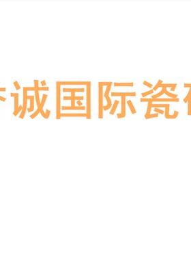 誉诚国际瓷砖陶瓷大板750x1500地砖客厅背景墙防滑地板砖岩板