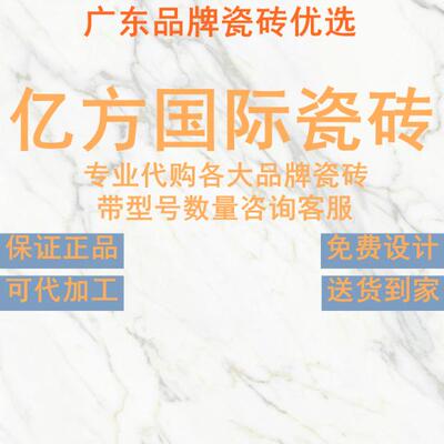 通体大理石亿方国际瓷砖客厅