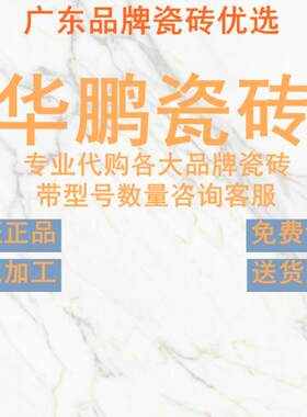 华鹏瓷砖柔光肌肤釉连纹通