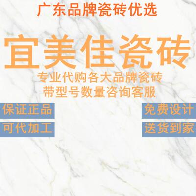 宜美佳瓷砖柔光肌肤釉连纹金丝绒