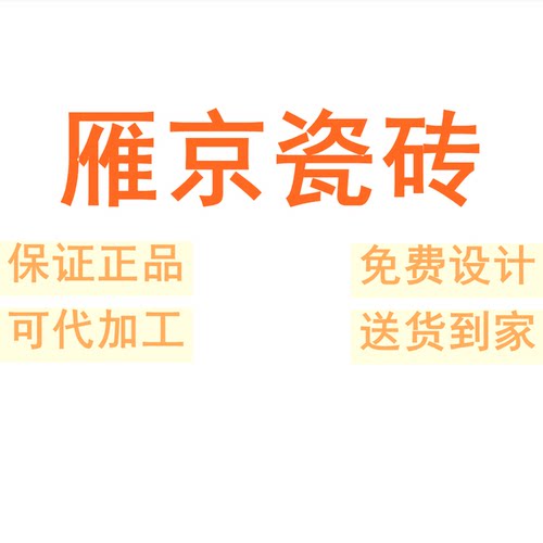 雁京瓷砖广东佛山素色柔光金丝绒