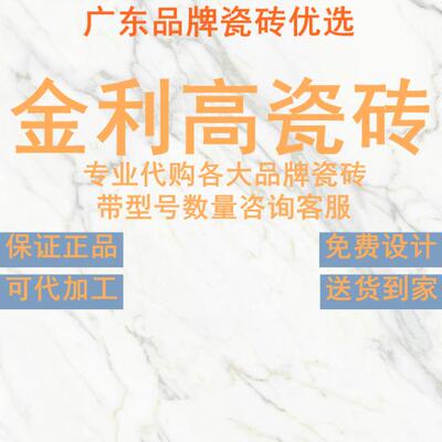 金利高瓷砖柔光肌肤釉连纹金丝绒