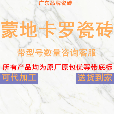 通体砖蒙地卡罗瓷砖亮光客厅地砖