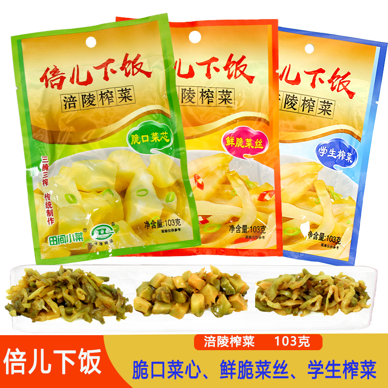 倍儿下饭涪陵榨菜脆口菜心鲜脆