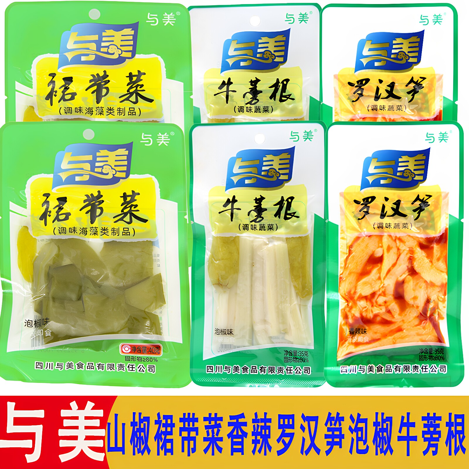 与美裙带菜35/袋泡椒香辣罗汉笋牛蒡根酸辣下饭菜即食厚海带零食