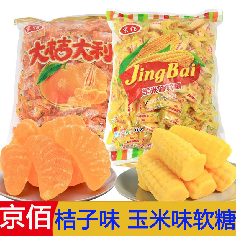 京佰软糖桔子味玉米味软糖散装休闲零食糖果年货喜糖办公零食,零食/坚果/特产,软糖/果味糖/凝胶糖果,淘宝优惠券,粉丝福利购,淘宝优惠卷