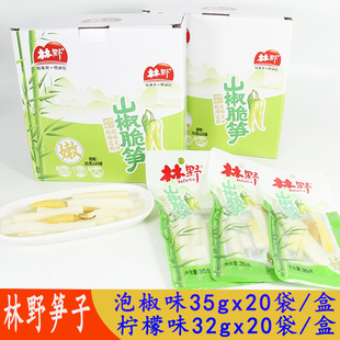 林野脆笋35g袋酸辣脆嫩爽口山椒味笋条四川风味酱腌菜下饭菜零食