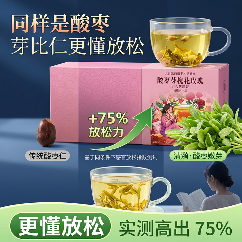 新款平顶山酸枣芽茶玫瑰花组合搭配安神茶草本配方成年女性养生茶