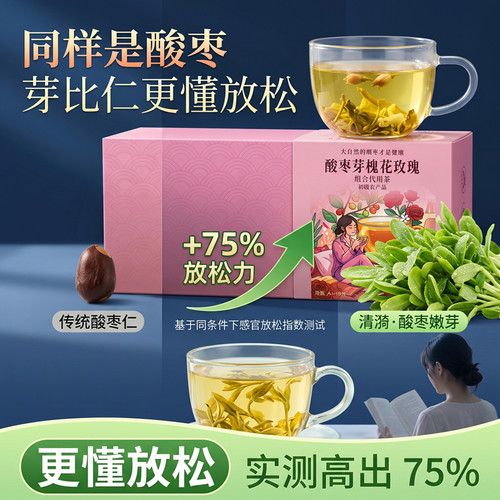 玉颜蛮腰酸枣芽安神茶五味草本