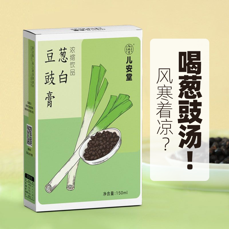 儿安堂葱白豆豉汤淡豆豉冰糖干紫苏换季热寒感冒药食同源儿童冲剂