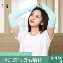 3.9元包邮  ISSK 防晒袖套